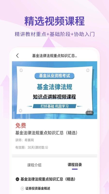 基金从业资格考试_图片2
