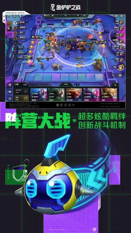 金铲铲之战_图片4