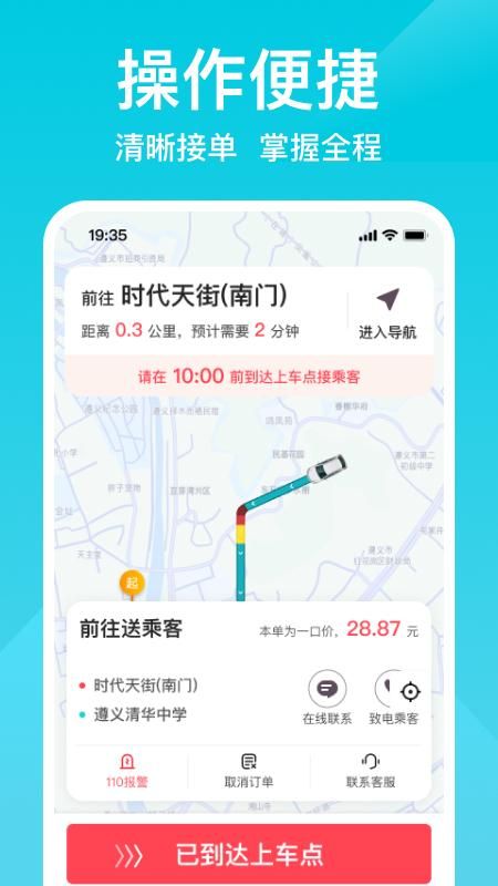 小拉出行司机版_图片5