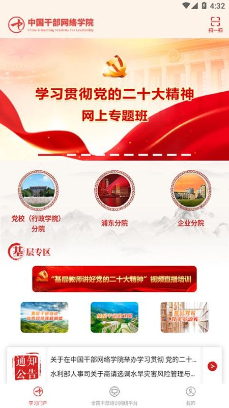 中国干部网络学院_图片4