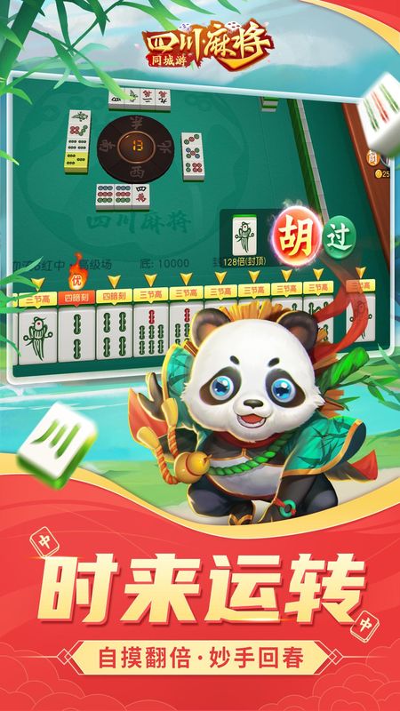 同城游四川麻将_图片3