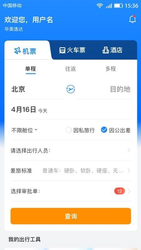 畅帆商旅_图片1