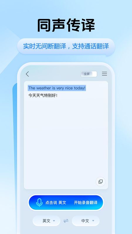 迅捷翻译_图片2
