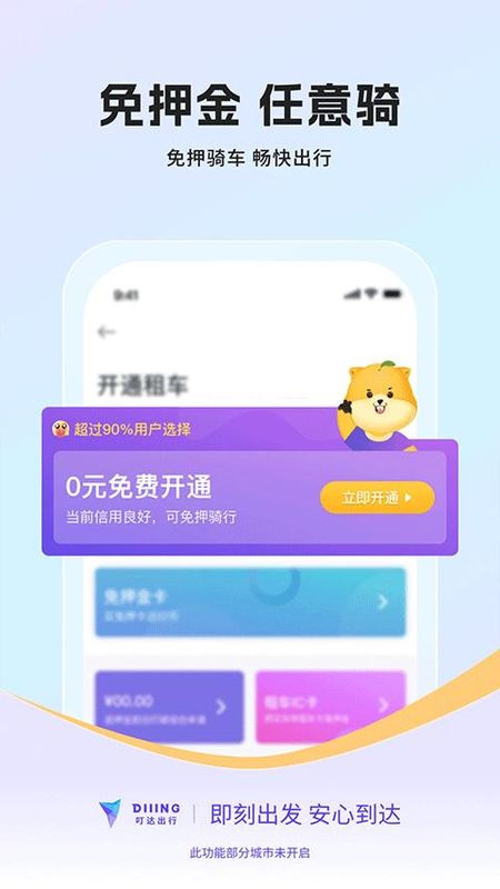 叮嗒出行_图片3