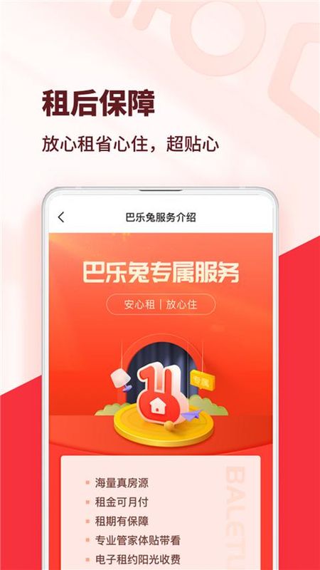 巴乐兔租房_图片5