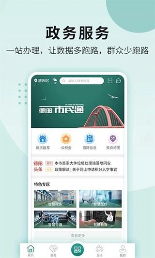 德阳市民通_图片1