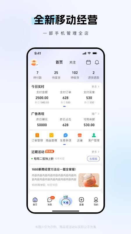1688商家版_图片2