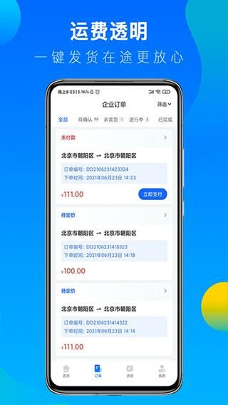 冷运宝货主版_图片2