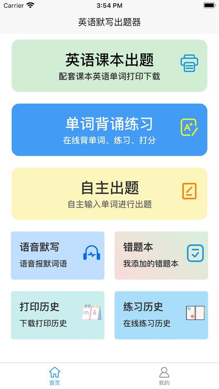英语默写出题器_图片1