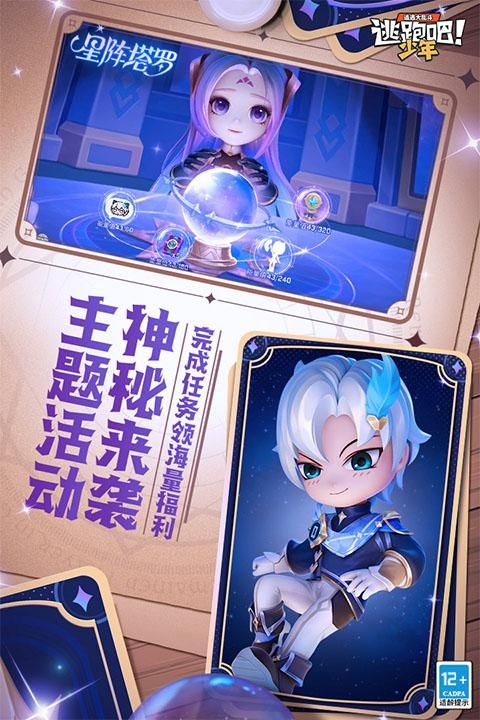 逃跑吧少年体验服_图片5