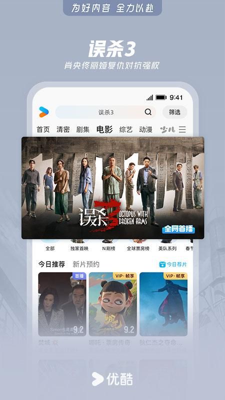 优酷视频最新版_图片5
