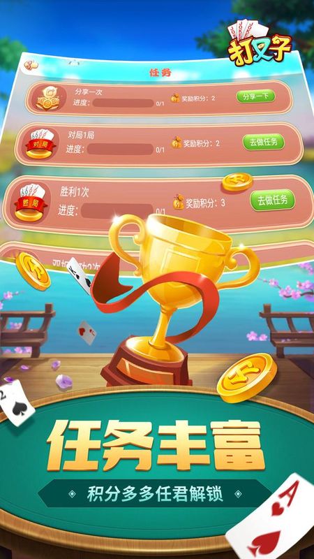 同城游打叉子_图片3