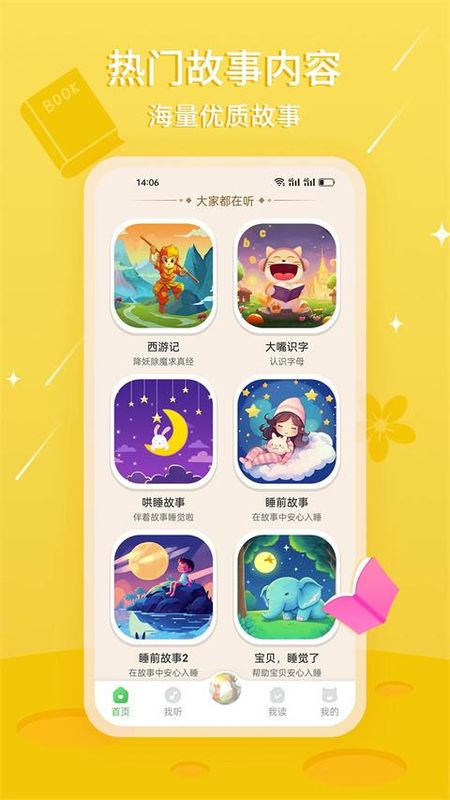 大嘴讲故事_图片2