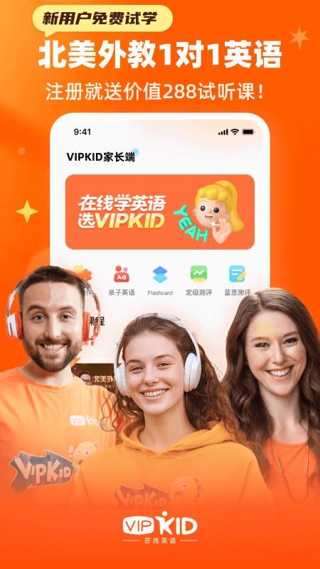 VIPKID英语_图片2