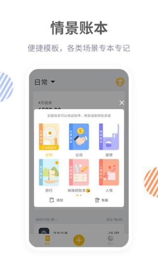 记账鸭_图片4