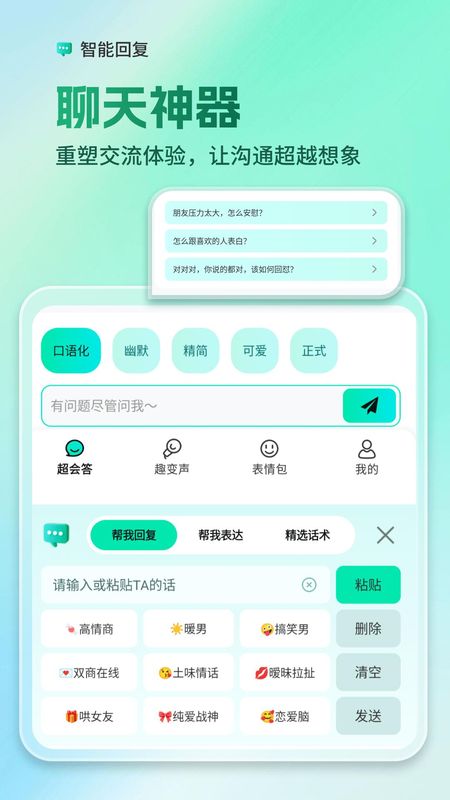 AI全能输入法_图片1