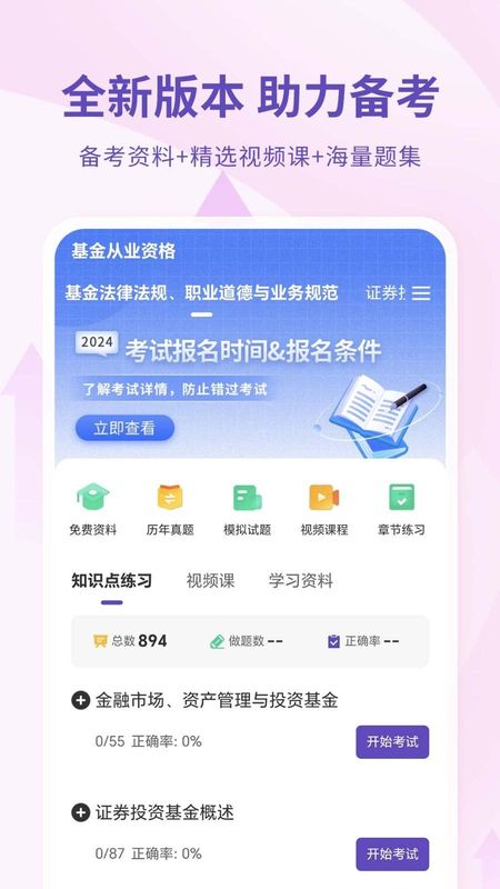 基金从业资格考试_图片1