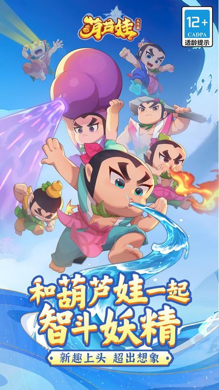 葫芦娃大作战_图片2