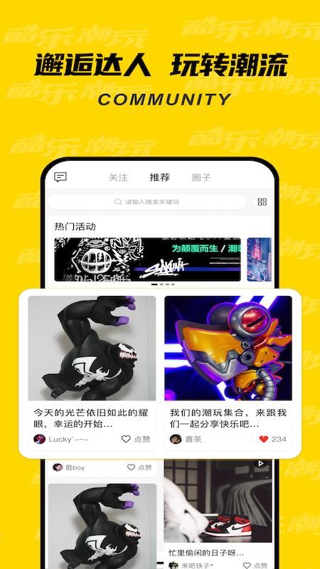 酷乐潮玩_图片2