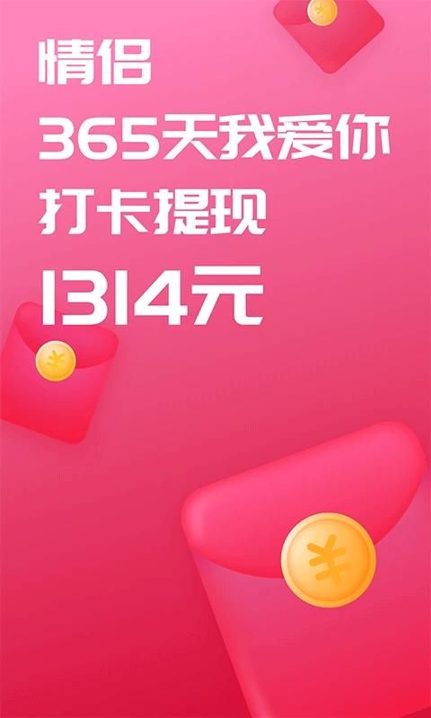 恋爱记APP_图片1