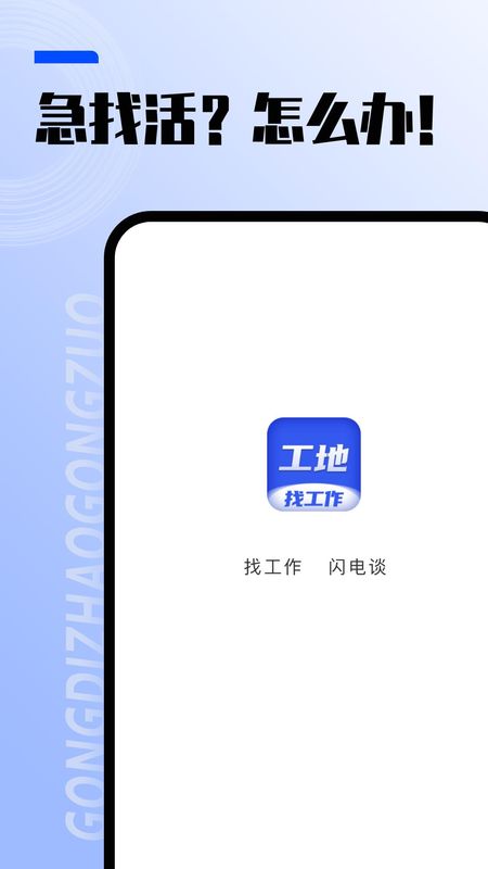 工地找工作_图片1