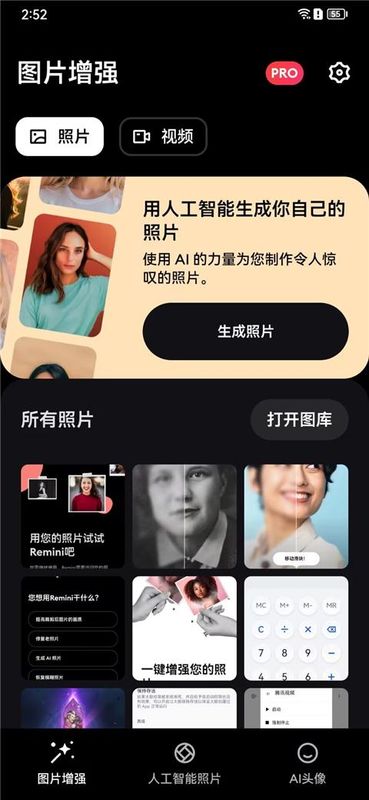 Remini照片修复软件中文版_图片1