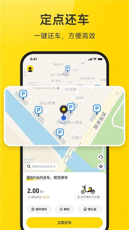 小遛共享_图片3