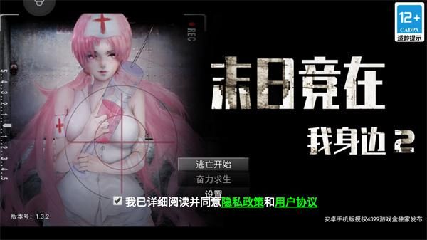 末日竟在我身边2_图片1