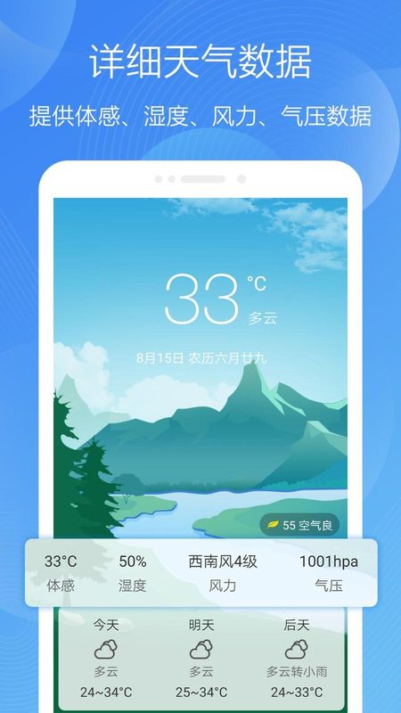极简天气_图片1