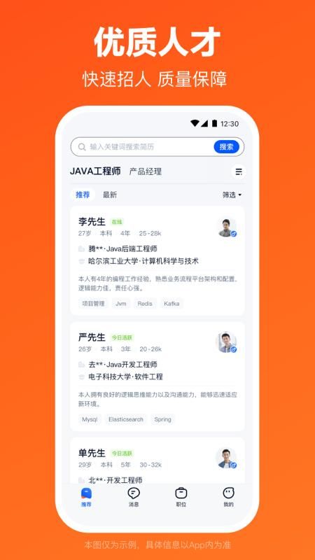 猎聘_图片4