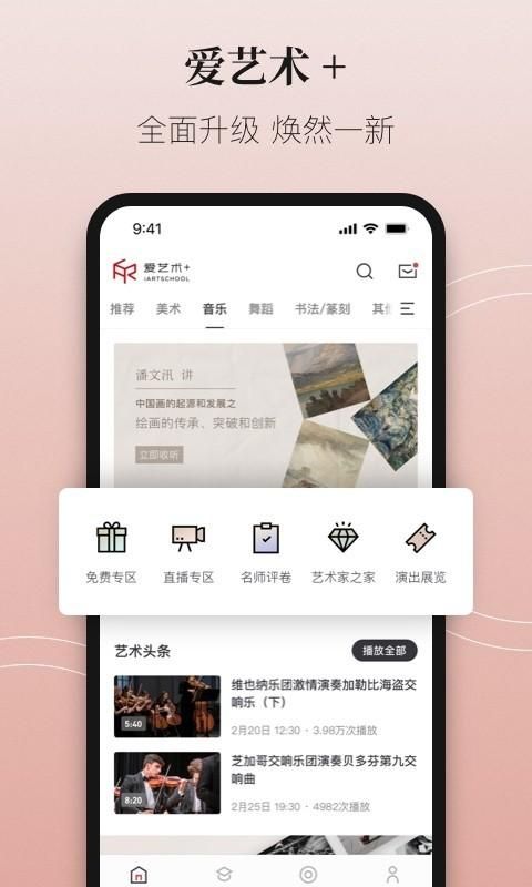 爱艺术+_图片1