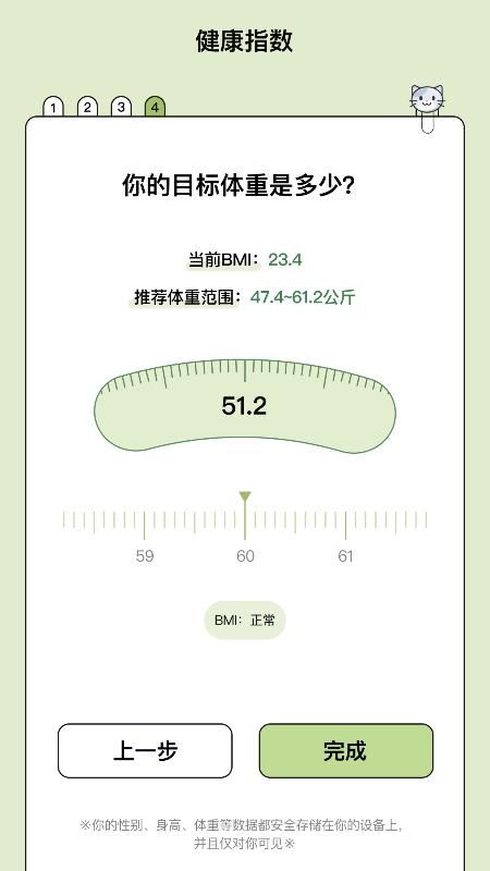 爱伴体重精灵_图片1