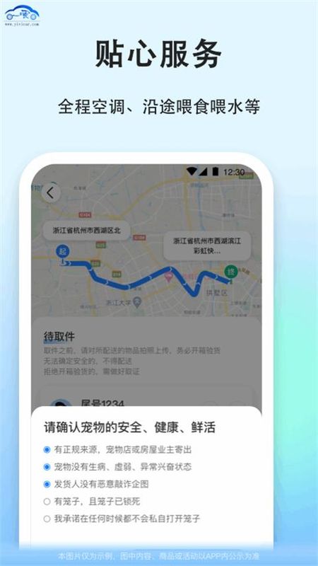 一喂宠物托运_图片2