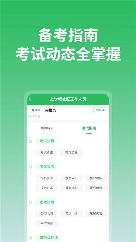 上学吧_图片4