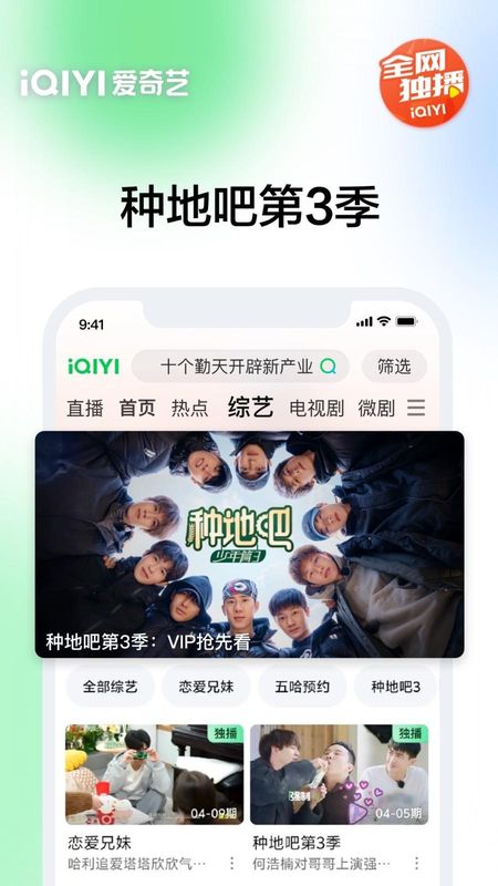 爱奇艺_图片3