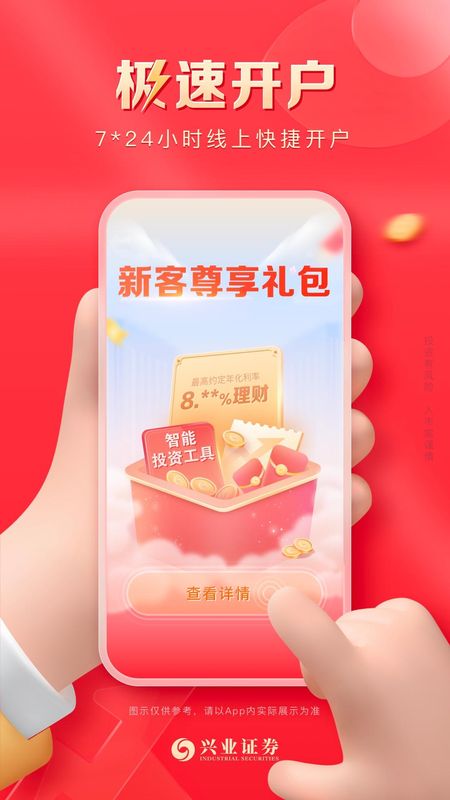 兴业证券优理宝_图片1