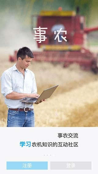 事农农机助手_图片5