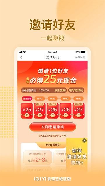 爱奇艺极速版赚钱版_图片5