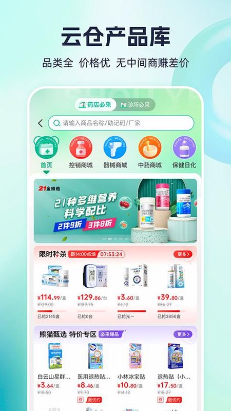 熊猫药药_图片4