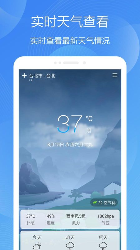 极简天气_图片3