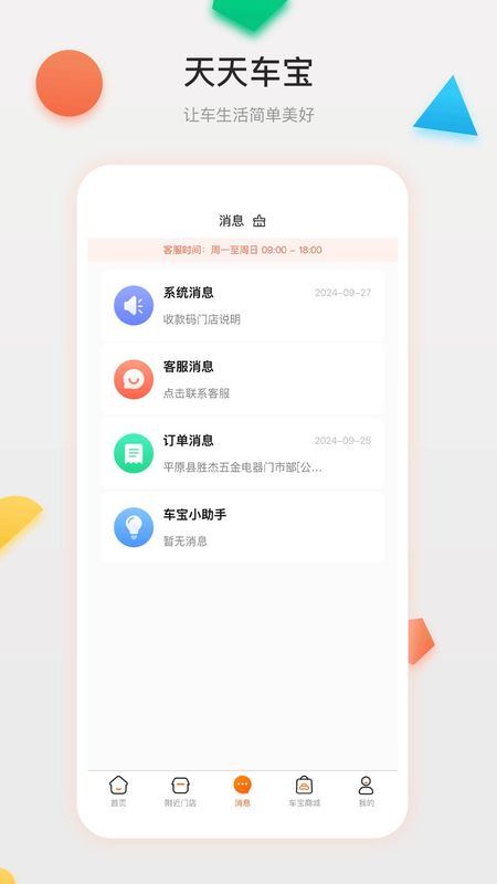 天天车宝_图片3