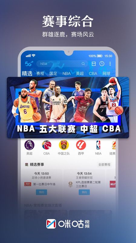 咪咕视频_图片1