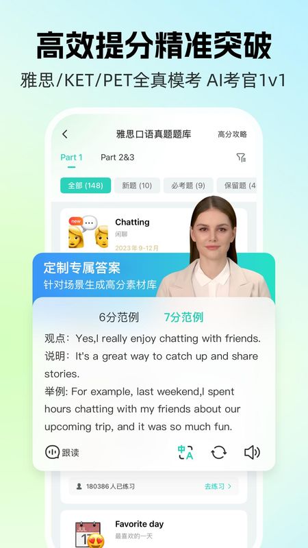 AI外教_图片5