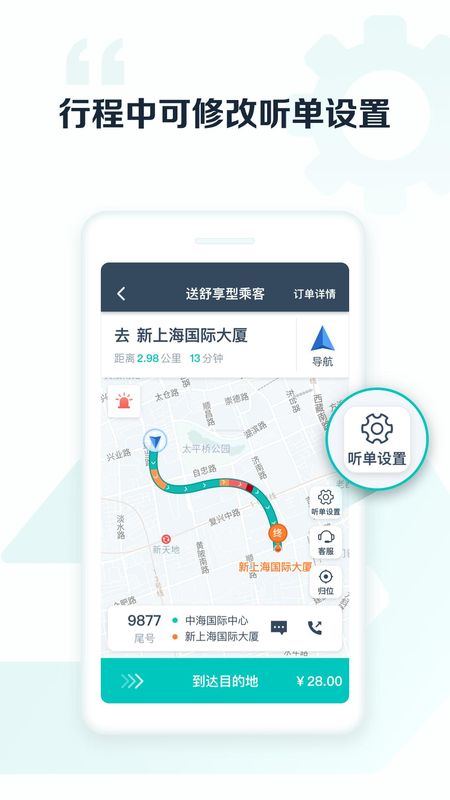 享道出行司机_图片3