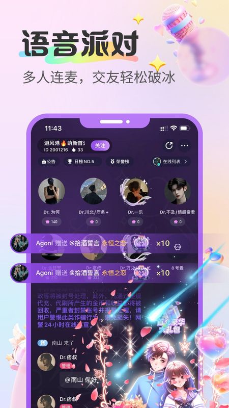 蓝伴语音_图片2