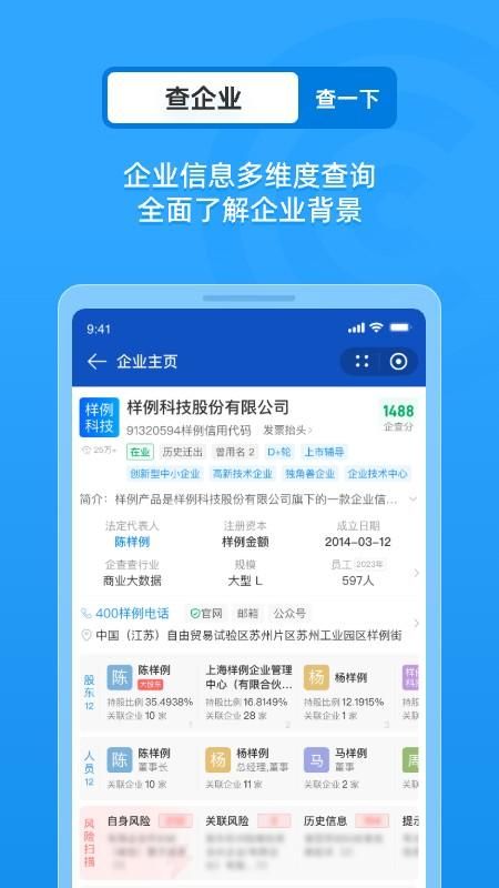 企查查_图片2