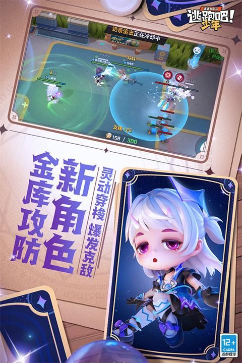 逃跑吧少年体验服_图片1