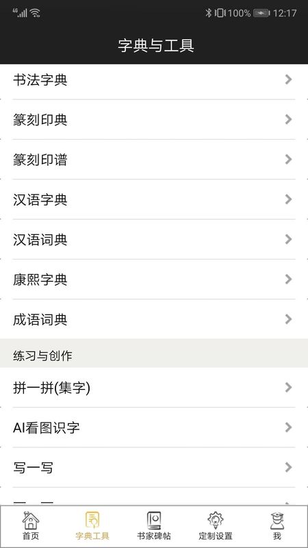 不厌书法_图片5