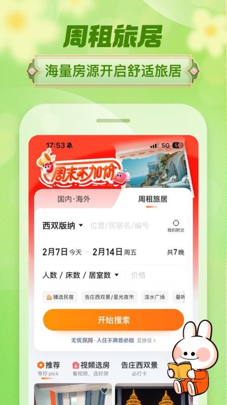 途家民宿_图片4