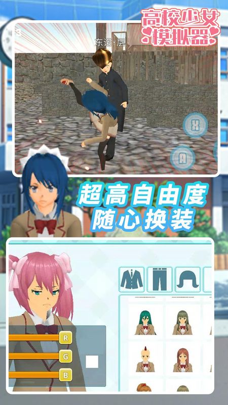 高校少女模拟器_图片5